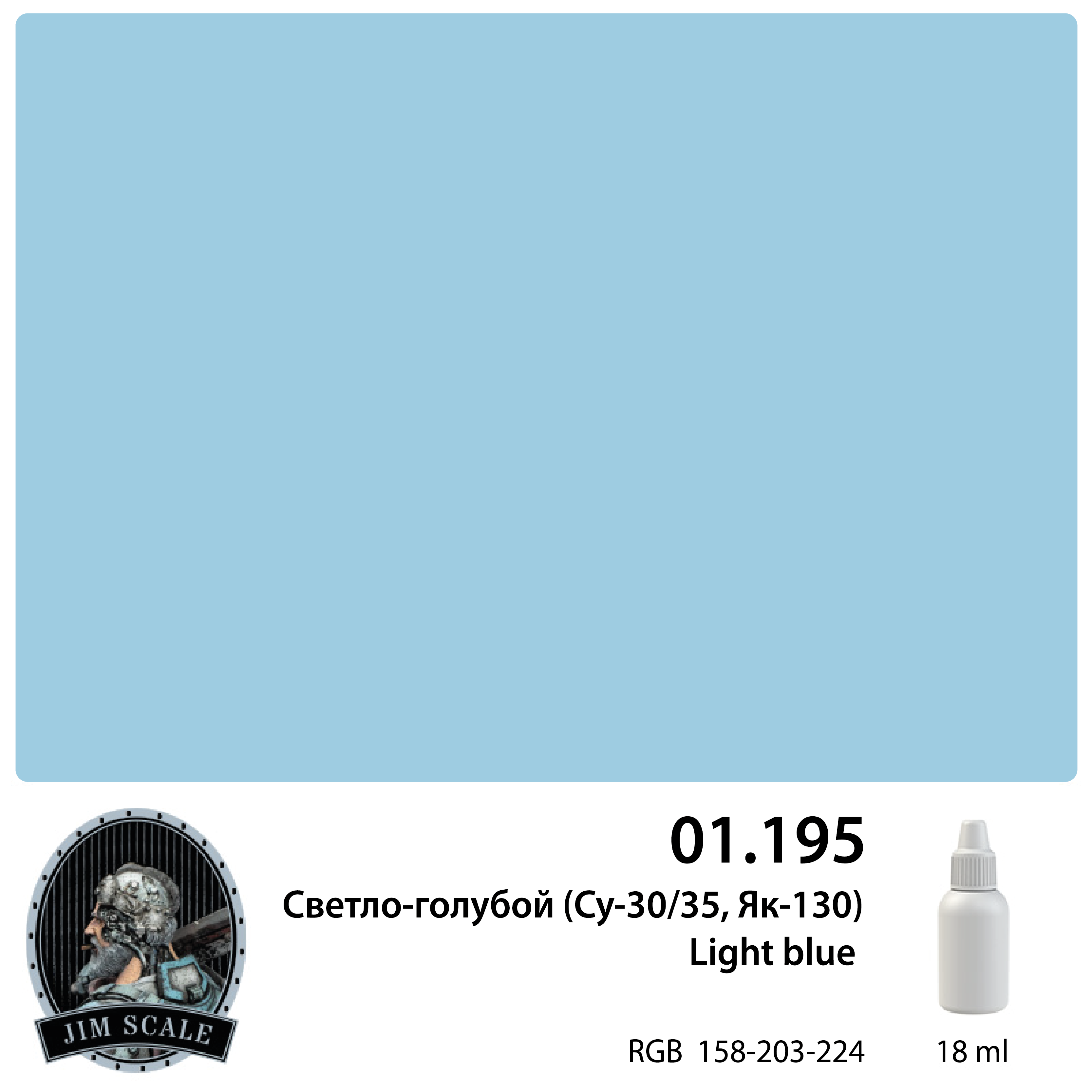 Светло-голубой light blue (Су-30/35, Як-130) – Jim Scale