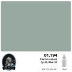 Jim Scale (AIR): Светло-серый / Light grey (18ml)