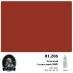 Jim Scale (AIR): Красный (пожарный) / Red (Fire) (18ml)
