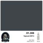 Jim Scale (AIR): Черный / Black АМТ-6 (18ml)