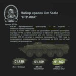 Набор красок БТР — изображение 2