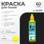 Краска акриловая по ткани Jim Scale: Желтый Краска для ткани (60мл)