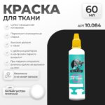 Краска акриловая по ткани Jim Scale: Белый экстра-плотный (60мл)