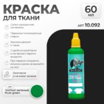 Краска акриловая по ткани Jim Scale: Чистый зеленый Pure green (60мл)