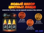 Набор акриловых лаков Jim Scale "Остекление" — изображение 2