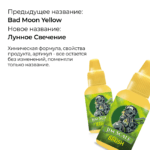 Контраст: Лунное Свечение (Bad Moon Yellow) 18мл — изображение 2