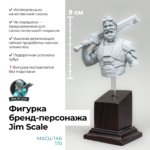 Фигурка бренд-персонажа Jim Scale