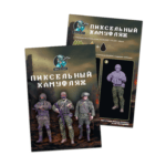 Большой набор акриловых красок Jim Scale "Пиксельный камуфляж" (10 флаконов 5 серии по 18мл) — изображение 2